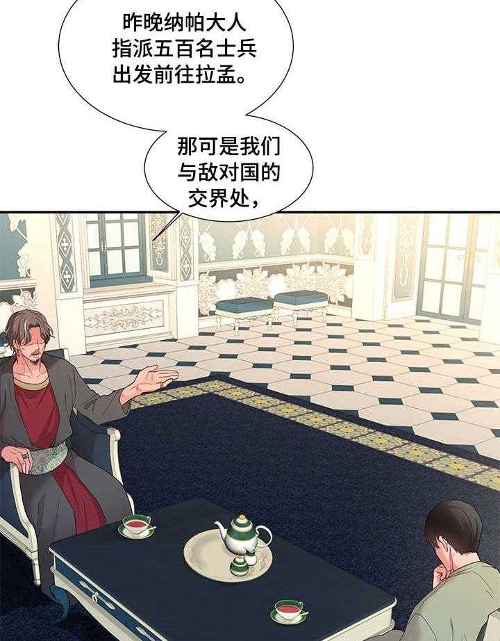 《陌生王妃》第11话 11_撞见 第30页
