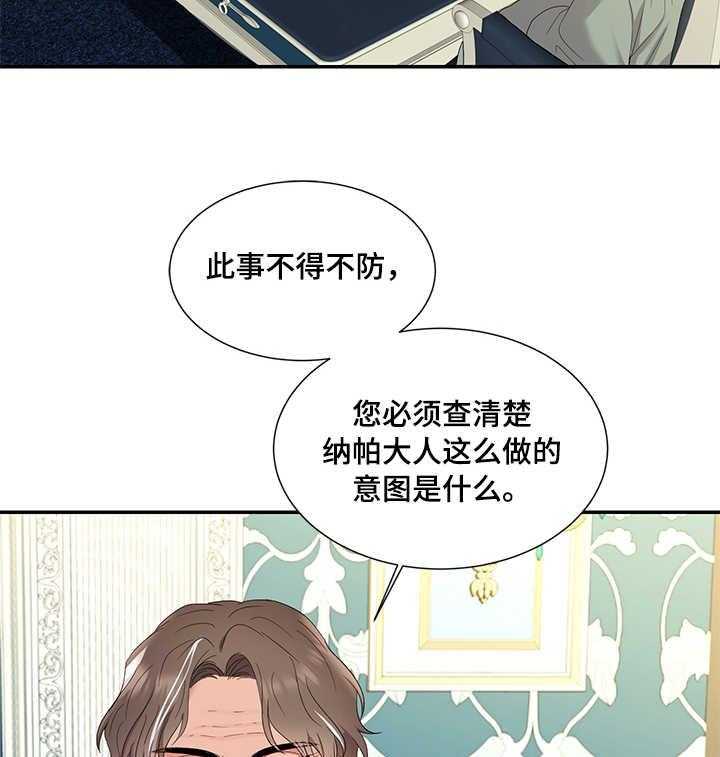 《陌生王妃》第11话 11_撞见 第31页