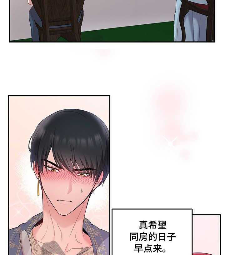 《陌生王妃》第13话 13_宴会 第15页