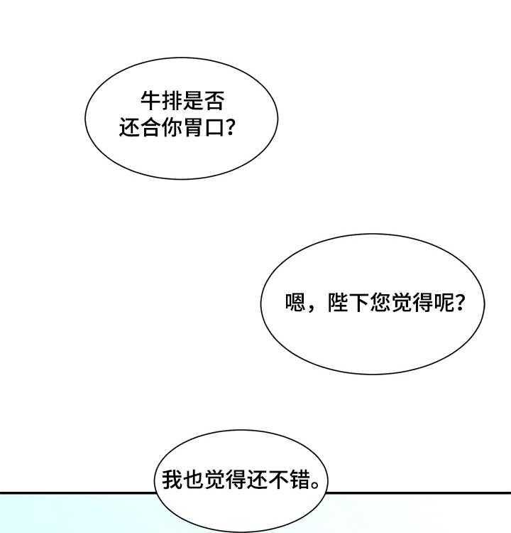 《陌生王妃》第13话 13_宴会 第18页