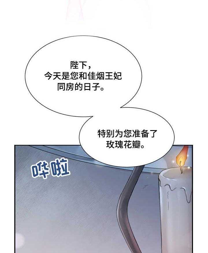 《陌生王妃》第13话 13_宴会 第22页