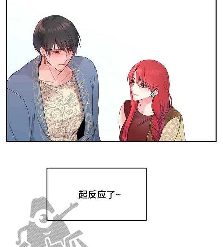 《陌生王妃》第13话 13_宴会 第8页