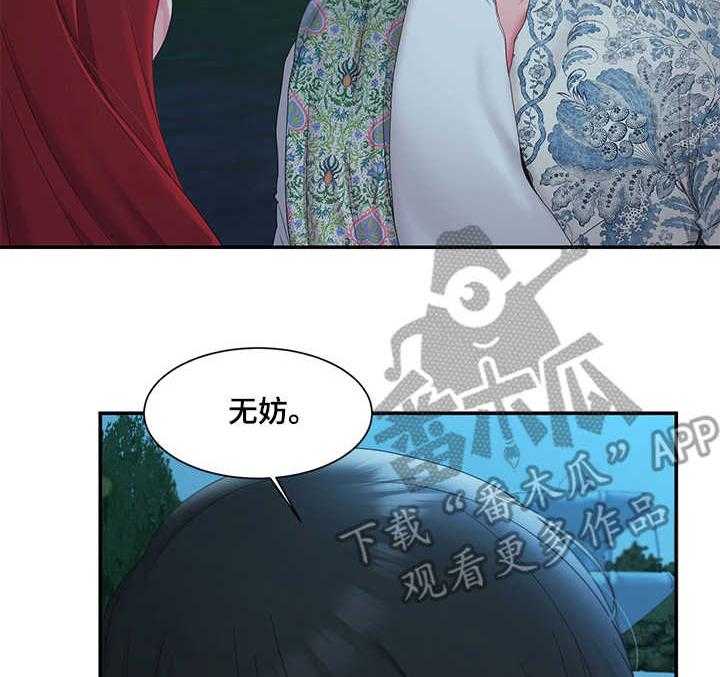 《陌生王妃》第14话 14_期待 第12页