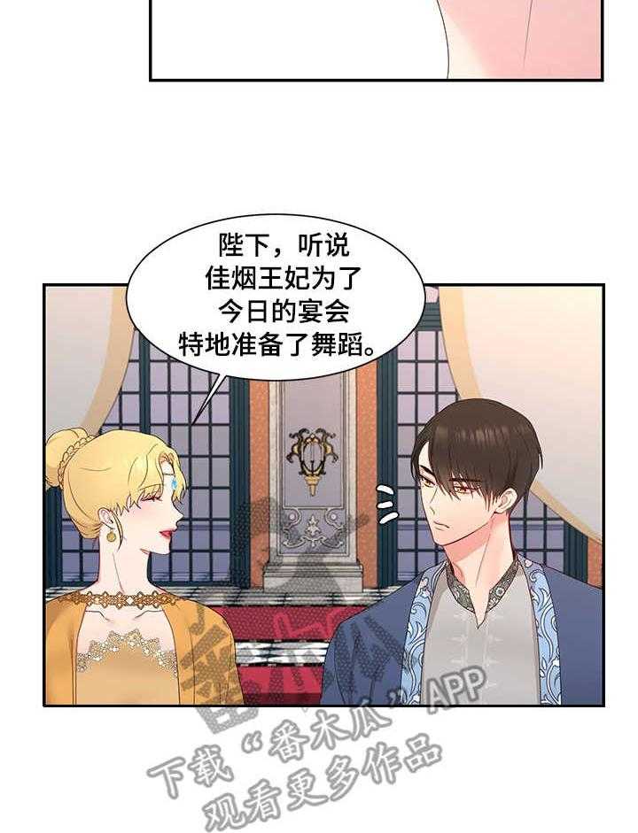 《陌生王妃》第15话 15_嫉妒 第23页