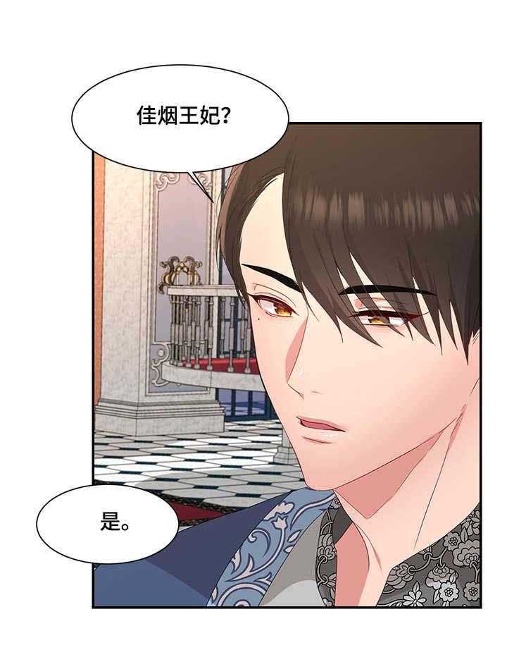 《陌生王妃》第15话 15_嫉妒 第24页