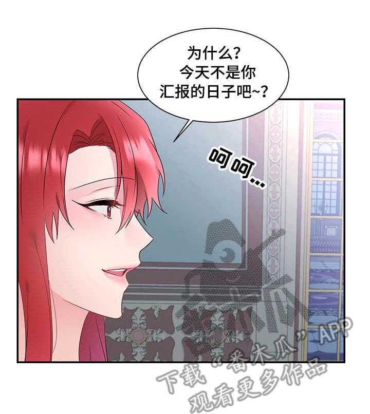 《陌生王妃》第15话 15_嫉妒 第2页