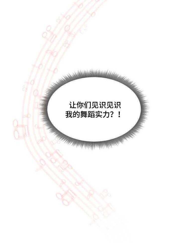《陌生王妃》第17话 17_舞蹈 第17页