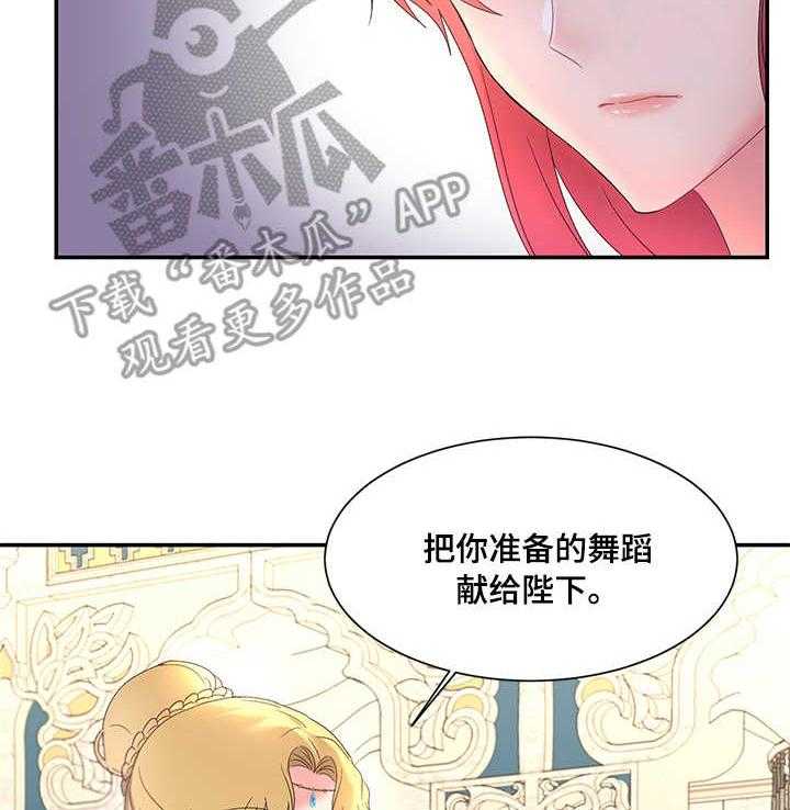 《陌生王妃》第17话 17_舞蹈 第3页