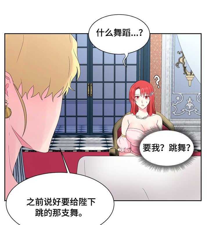 《陌生王妃》第17话 17_舞蹈 第5页