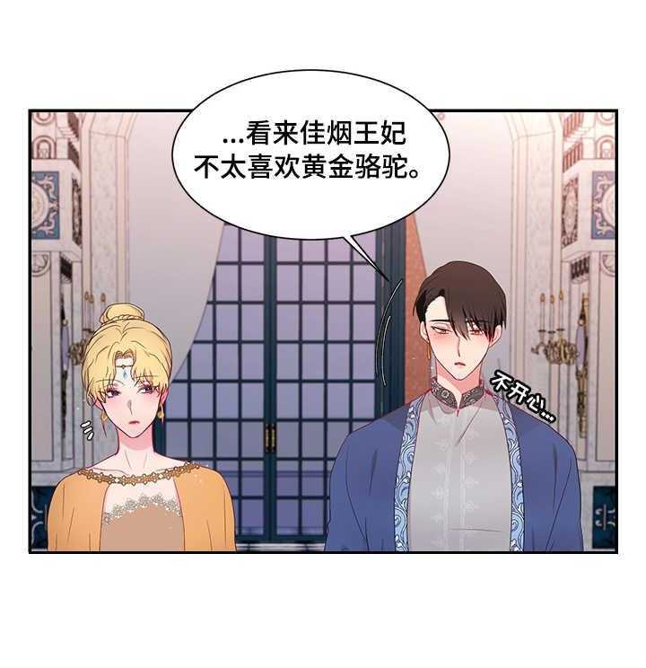 《陌生王妃》第18话 18_针对 第12页