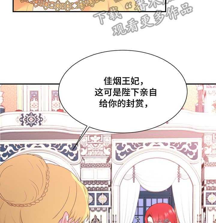 《陌生王妃》第18话 18_针对 第14页