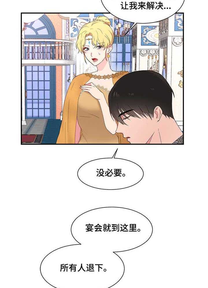 《陌生王妃》第18话 18_针对 第24页