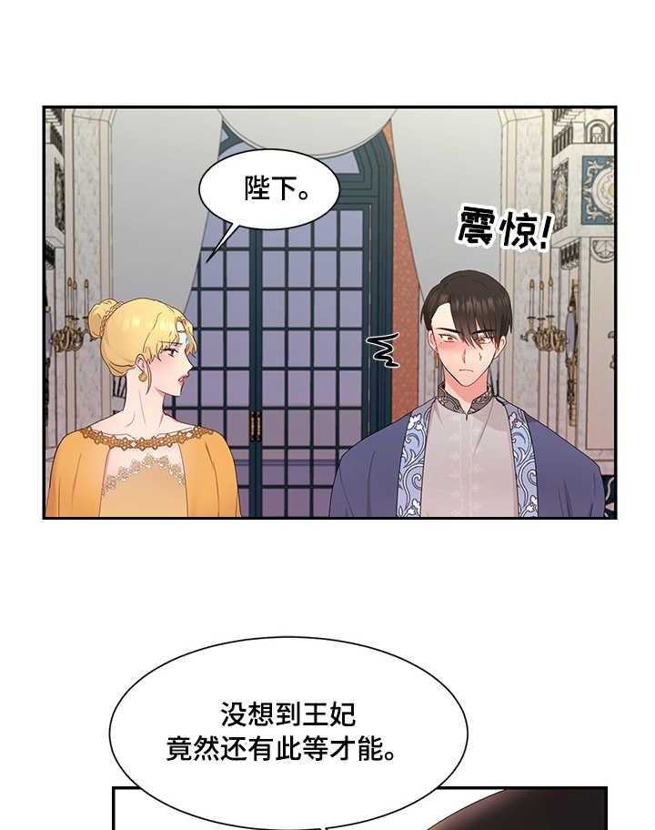 《陌生王妃》第18话 18_针对 第7页