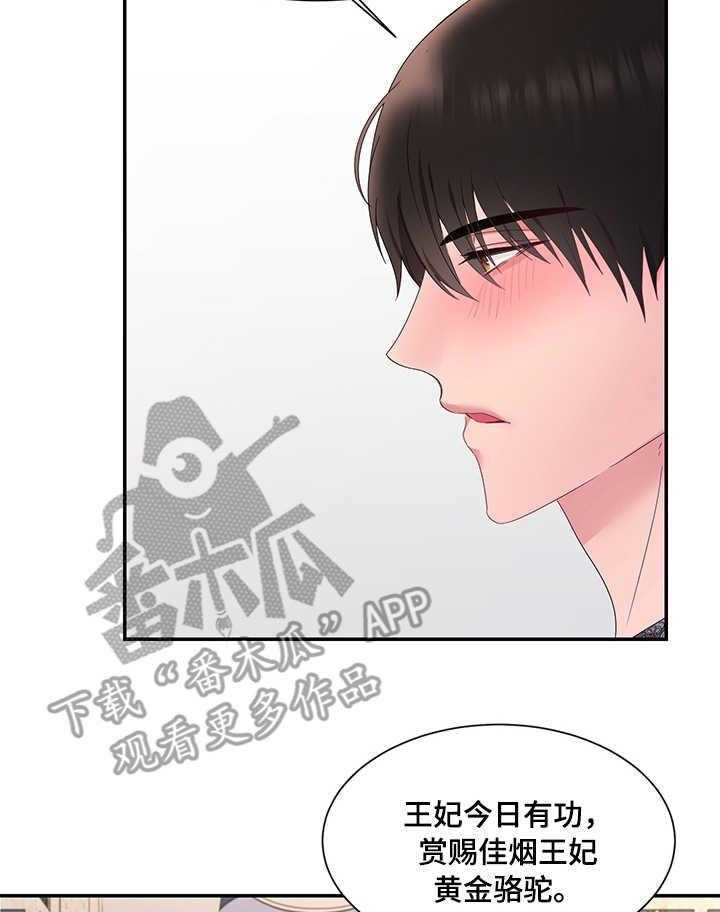 《陌生王妃》第18话 18_针对 第8页
