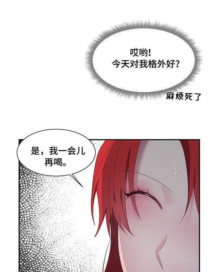 《陌生王妃》第21话 21_茶话会 第14页