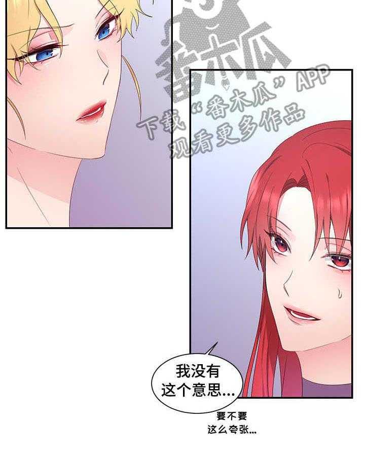 《陌生王妃》第21话 21_茶话会 第16页