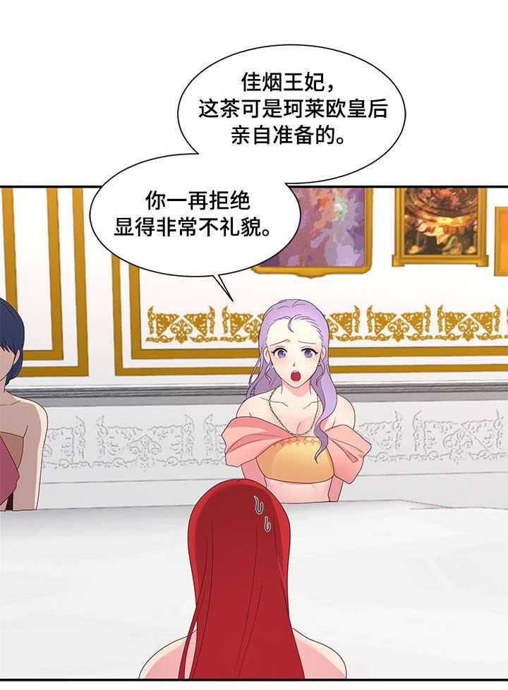 《陌生王妃》第21话 21_茶话会 第17页