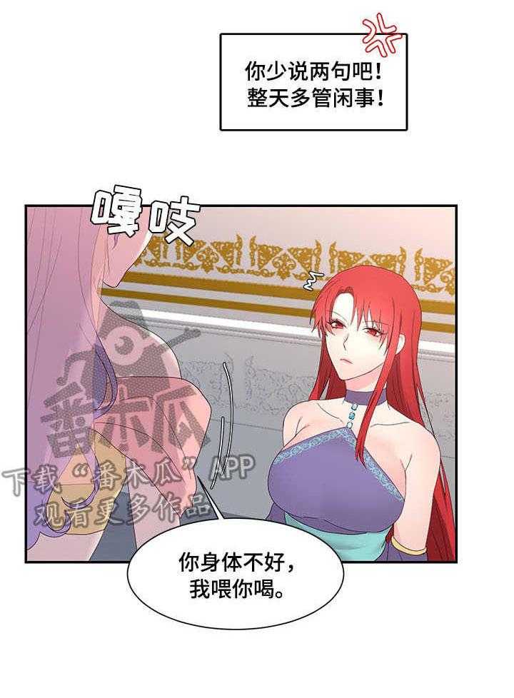 《陌生王妃》第21话 21_茶话会 第18页
