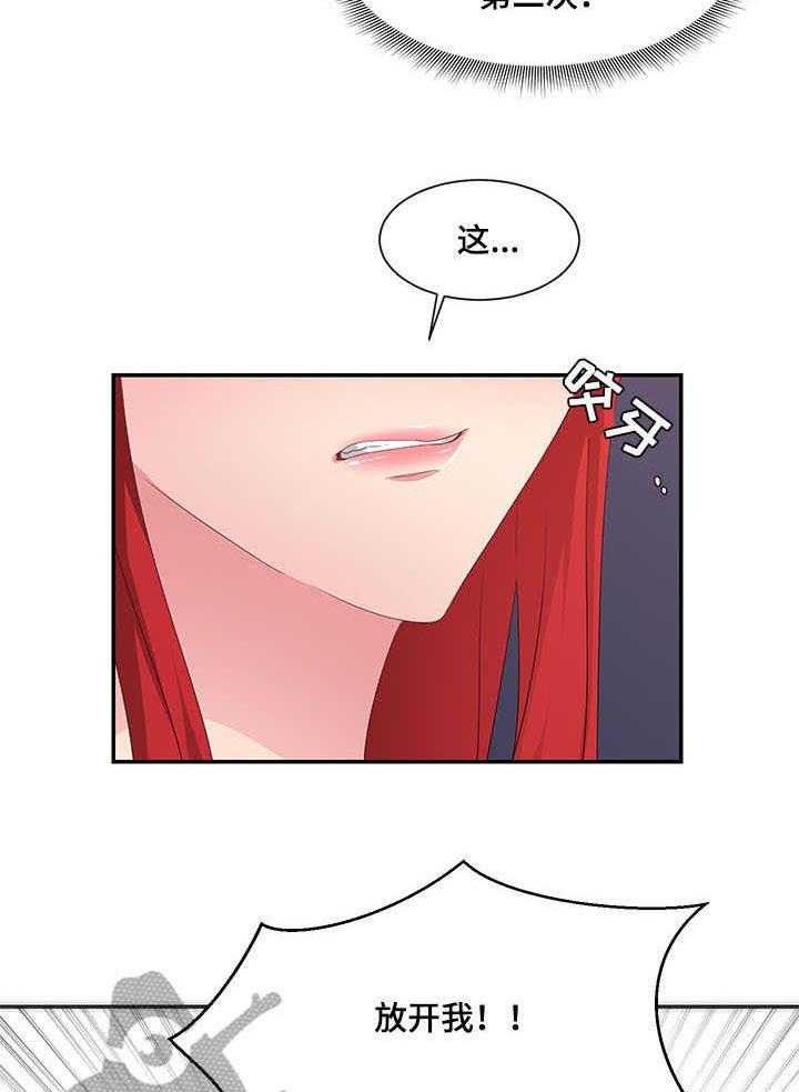 《陌生王妃》第21话 21_茶话会 第20页