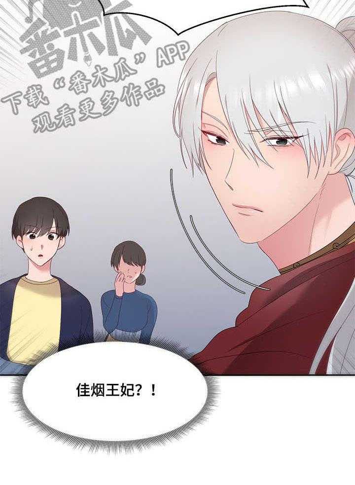 《陌生王妃》第21话 21_茶话会 第21页