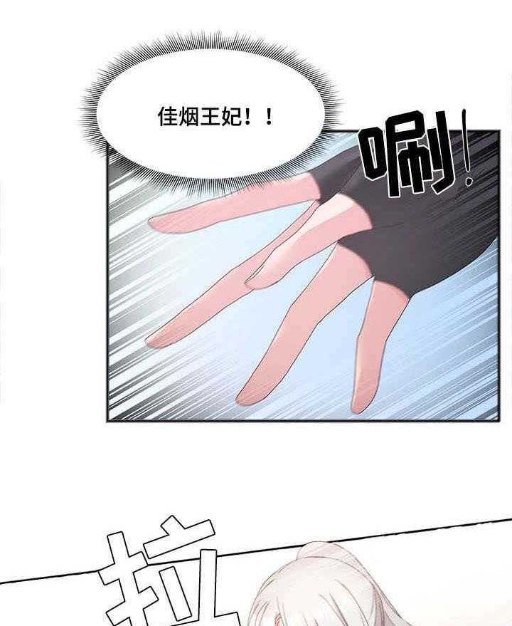 《陌生王妃》第21话 21_茶话会 第25页