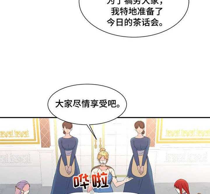 《陌生王妃》第21话 21_茶话会 第2页