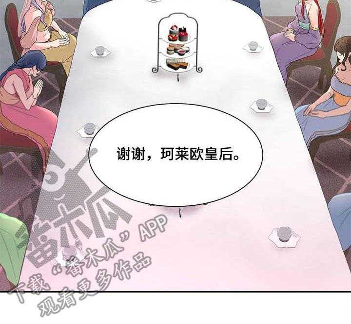 《陌生王妃》第21话 21_茶话会 第3页
