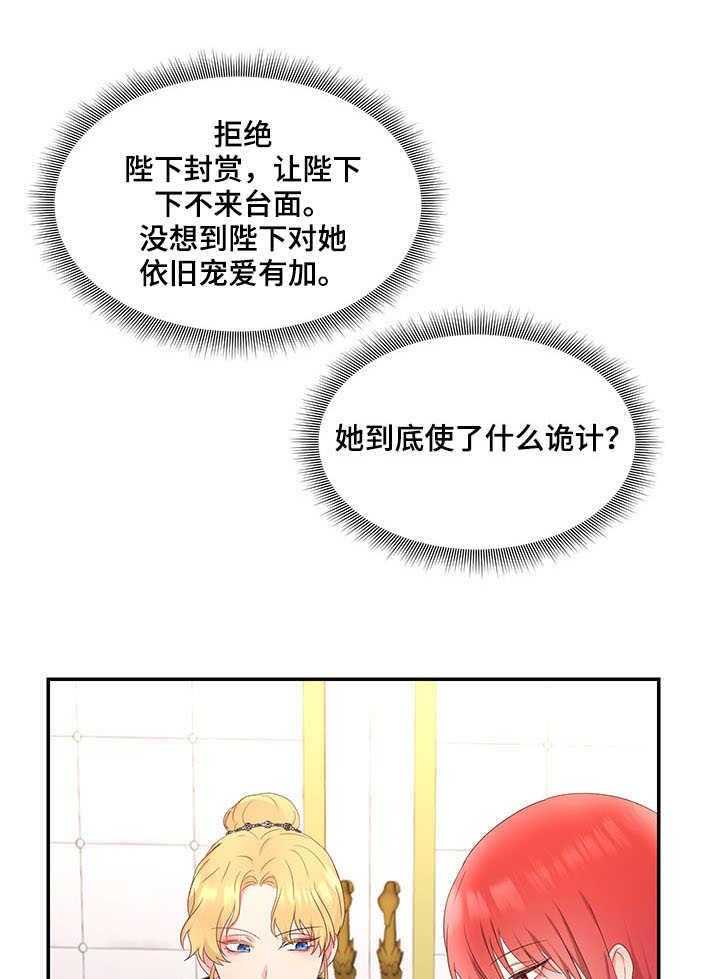 《陌生王妃》第21话 21_茶话会 第4页