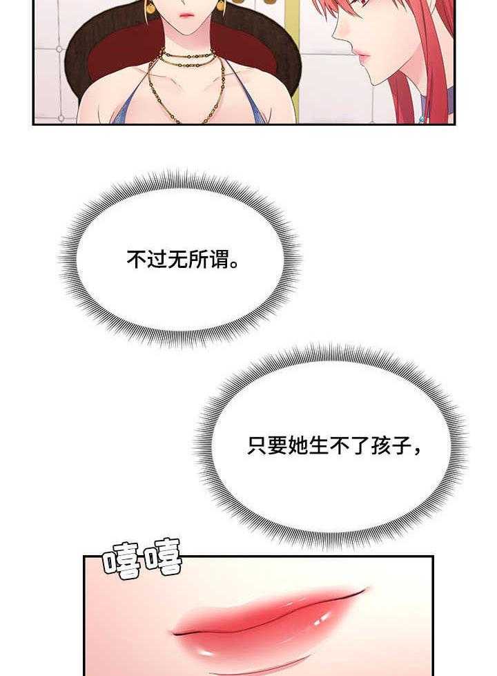 《陌生王妃》第21话 21_茶话会 第5页