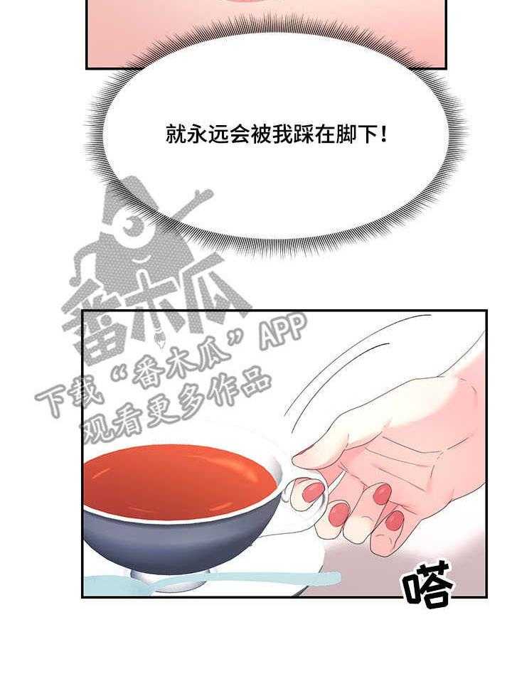 《陌生王妃》第21话 21_茶话会 第6页