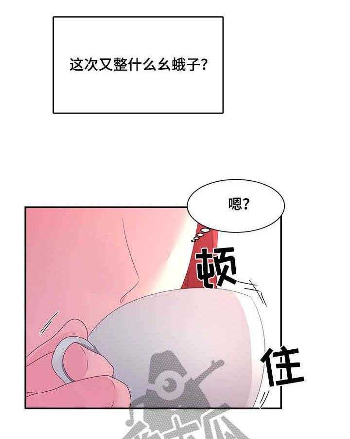 《陌生王妃》第21话 21_茶话会 第8页