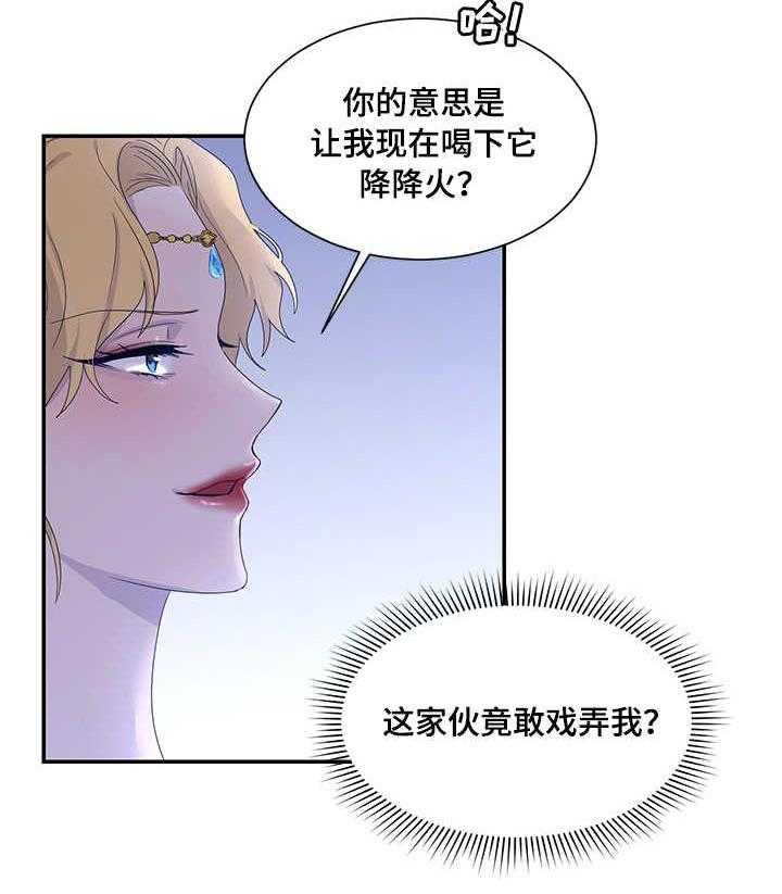 《陌生王妃》第19话 19_雪花叶 第12页