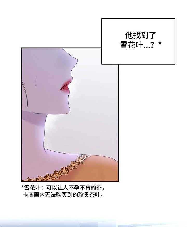 《陌生王妃》第19话 19_雪花叶 第17页