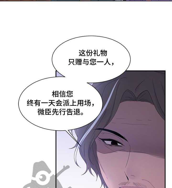 《陌生王妃》第19话 19_雪花叶 第19页