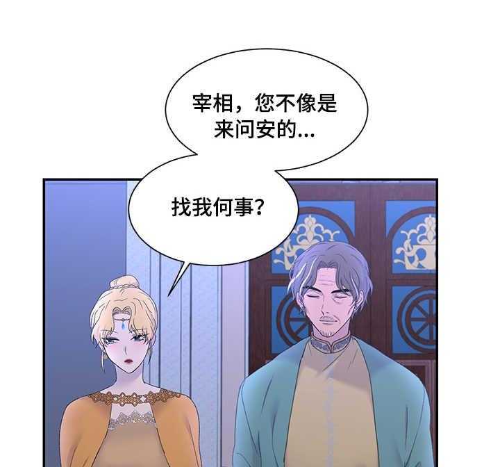 《陌生王妃》第19话 19_雪花叶 第1页