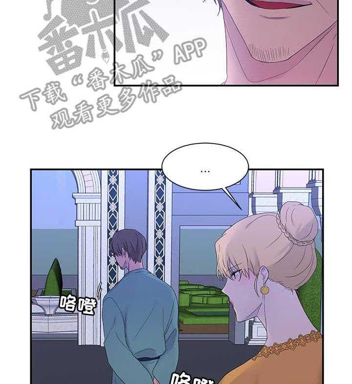 《陌生王妃》第19话 19_雪花叶 第20页