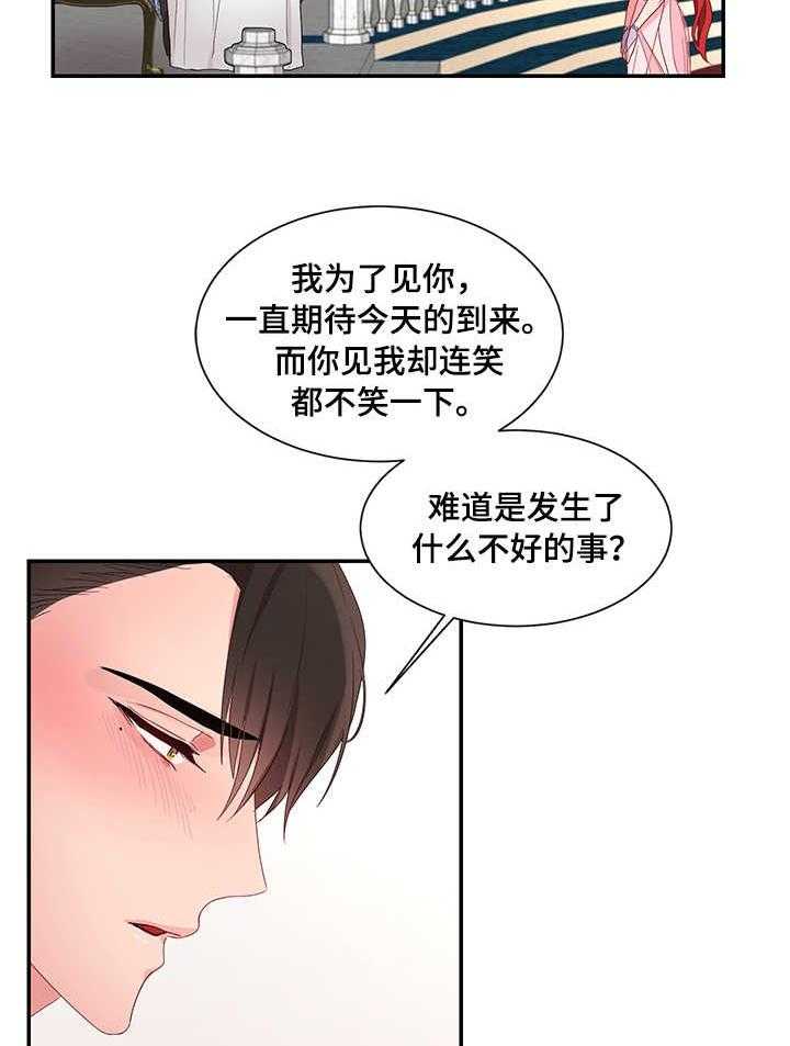 《陌生王妃》第19话 19_雪花叶 第23页