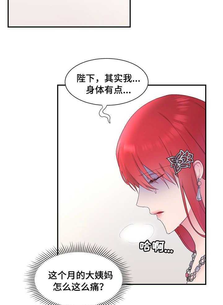 《陌生王妃》第19话 19_雪花叶 第24页