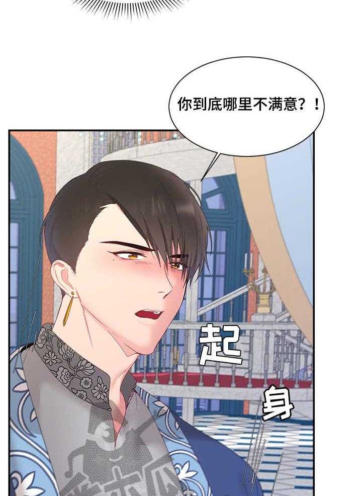 《陌生王妃》第19话 19_雪花叶 第25页