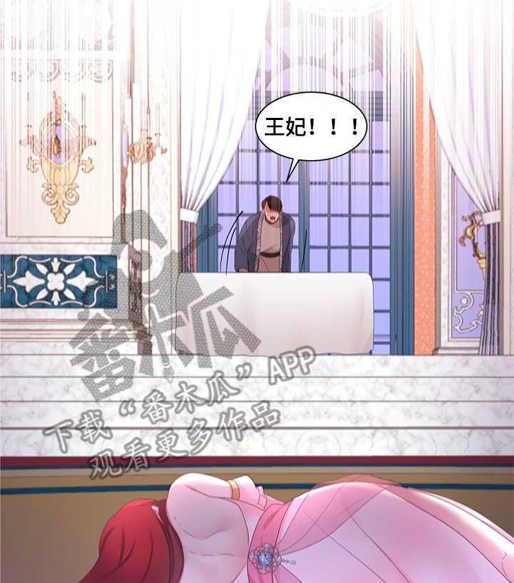 《陌生王妃》第19话 19_雪花叶 第28页