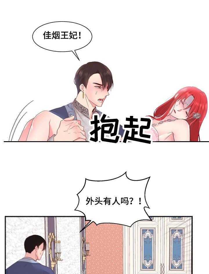 《陌生王妃》第19话 19_雪花叶 第30页