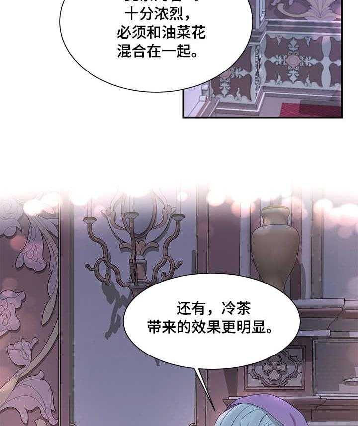 《陌生王妃》第19话 19_雪花叶 第33页