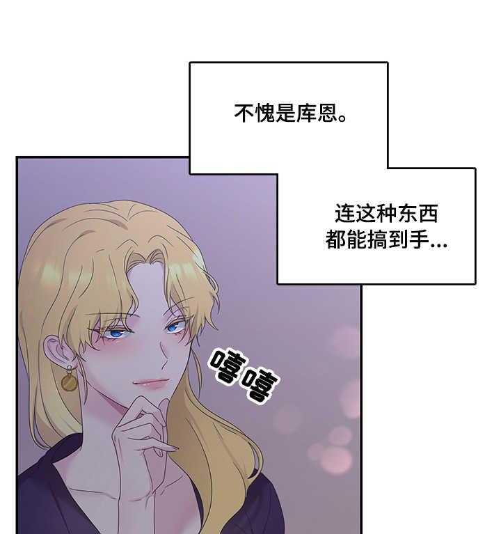 《陌生王妃》第19话 19_雪花叶 第35页