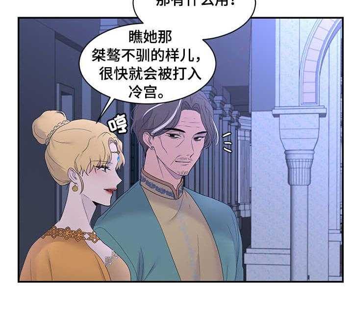《陌生王妃》第19话 19_雪花叶 第5页