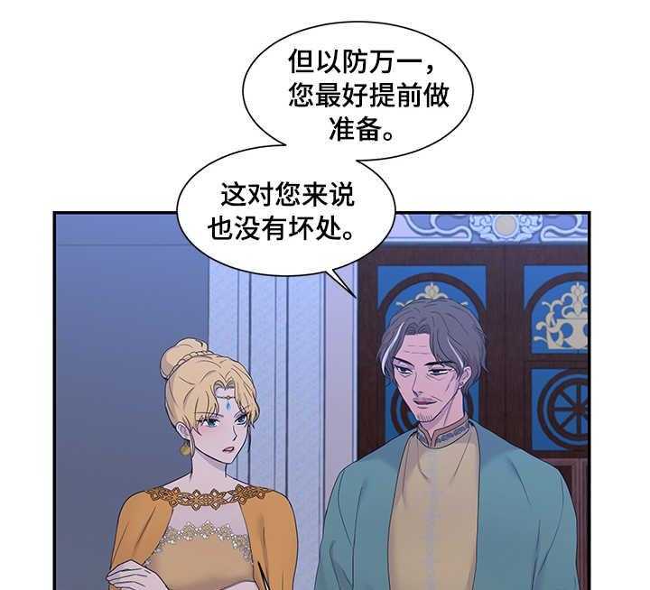 《陌生王妃》第19话 19_雪花叶 第6页