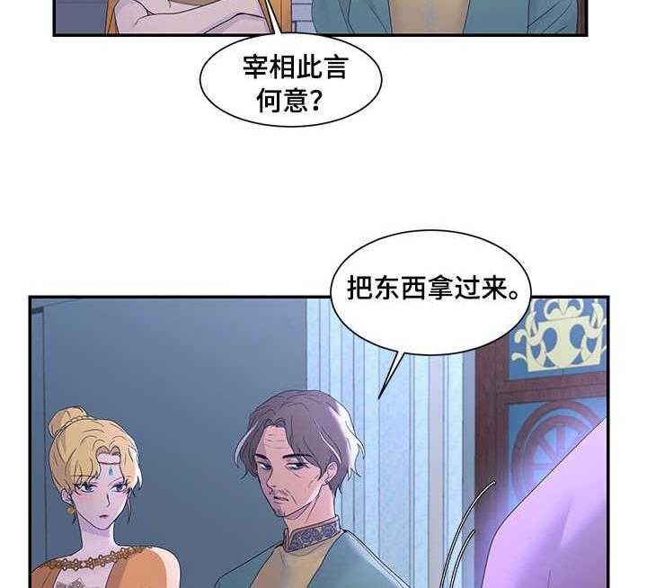 《陌生王妃》第19话 19_雪花叶 第7页