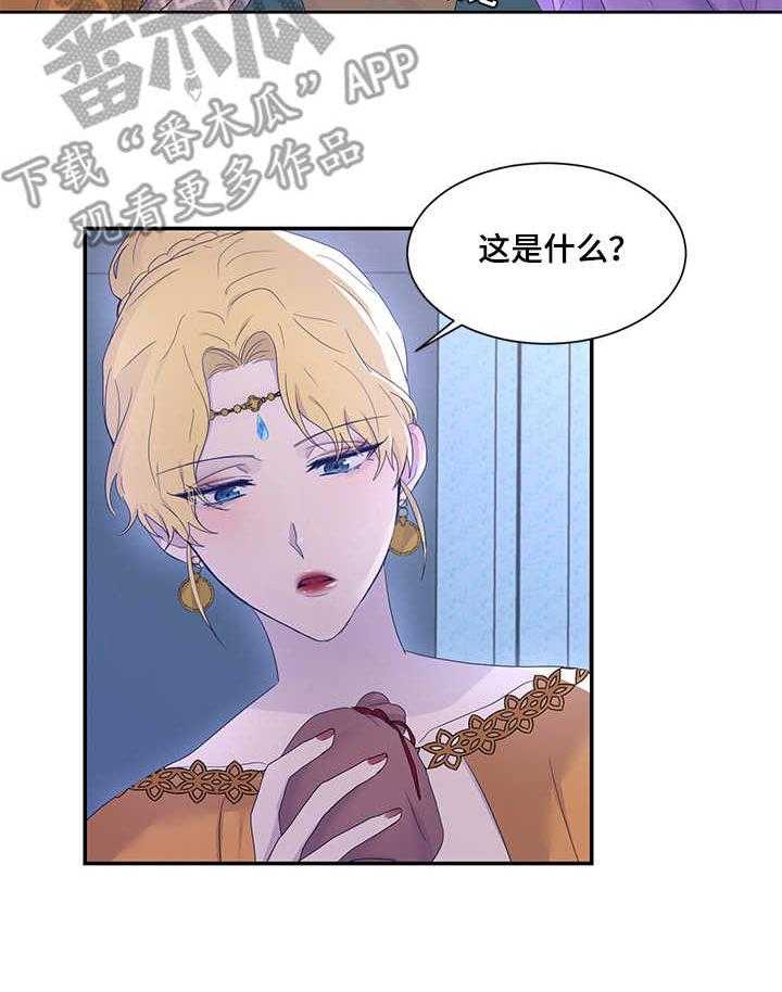 《陌生王妃》第19话 19_雪花叶 第9页