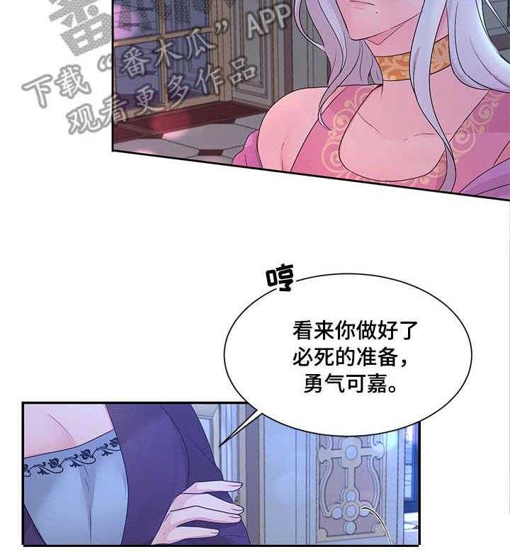 《陌生王妃》第20话 20_勇气可嘉 第20页