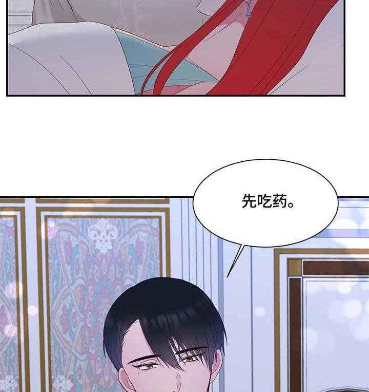 《陌生王妃》第20话 20_勇气可嘉 第30页