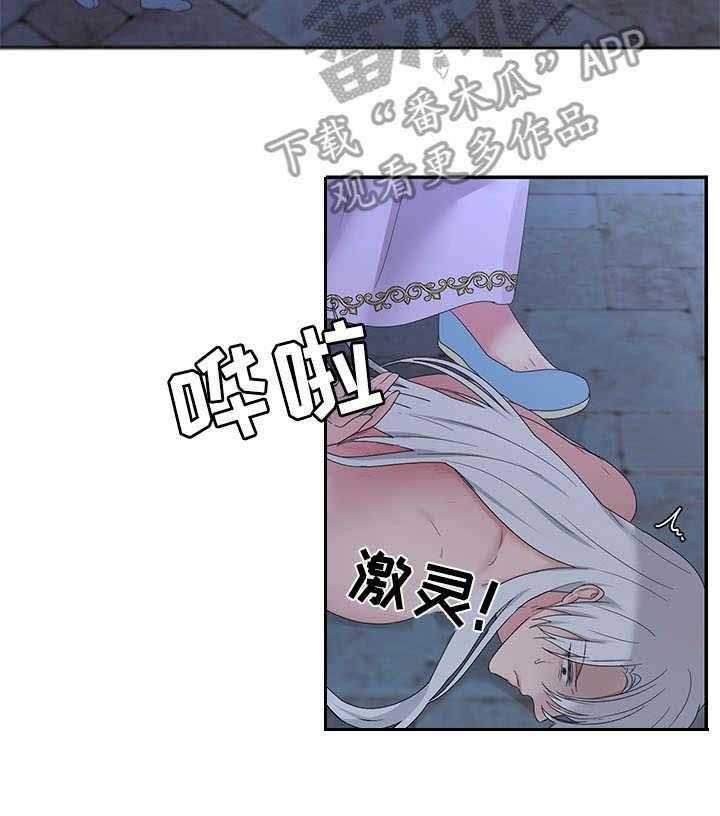 《陌生王妃》第23话 23_鞭刑 第16页